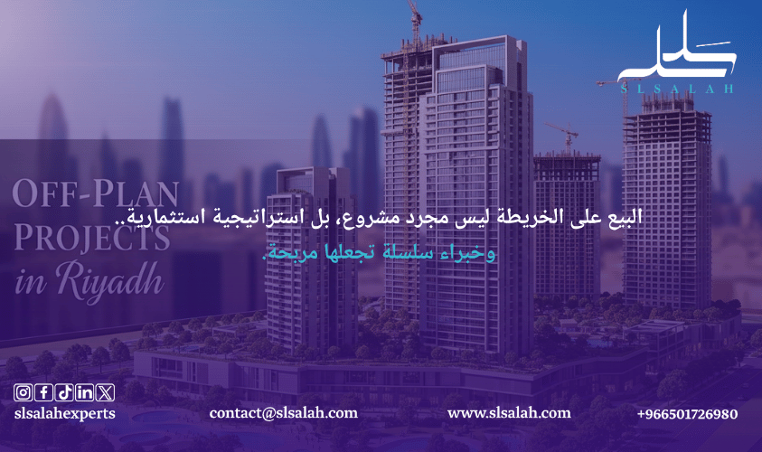 ما هي مشاريع البيع على الخارطة وكيف تستوفي شروط ومتطلبات نظام وافي؟